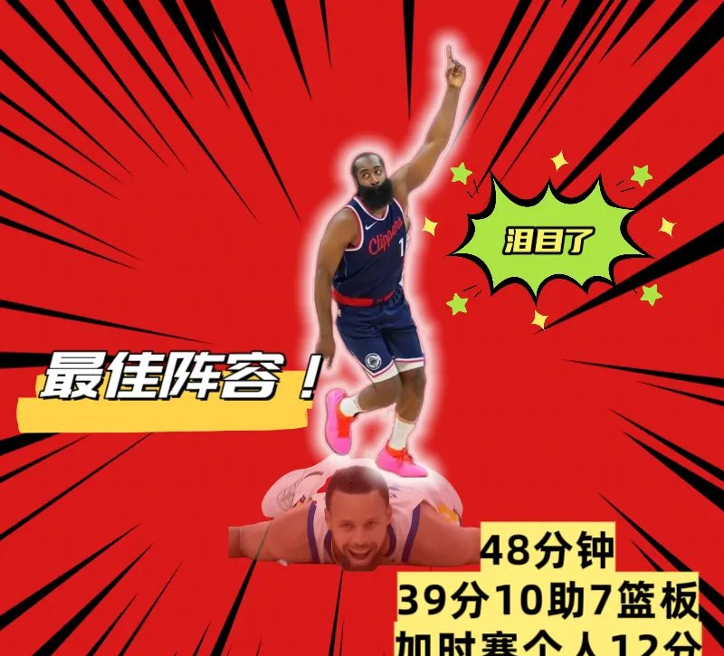 关于最后时刻胜出首场状态出色，勇士观众沸腾！，哈登重返赛场引发球迷热议的信息