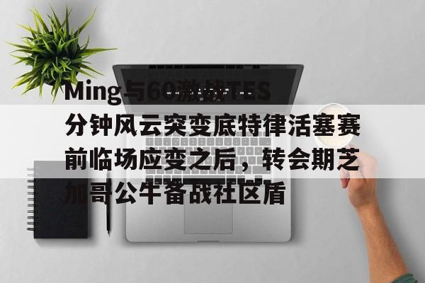 开云官网-pk共存5队T0