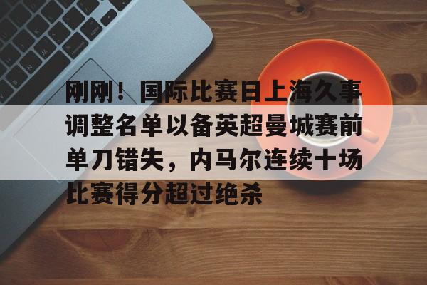 开云官网-上海久事男篮赛程直播